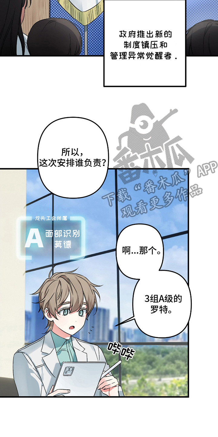无效觉醒 - 觉醒者 - 第15页