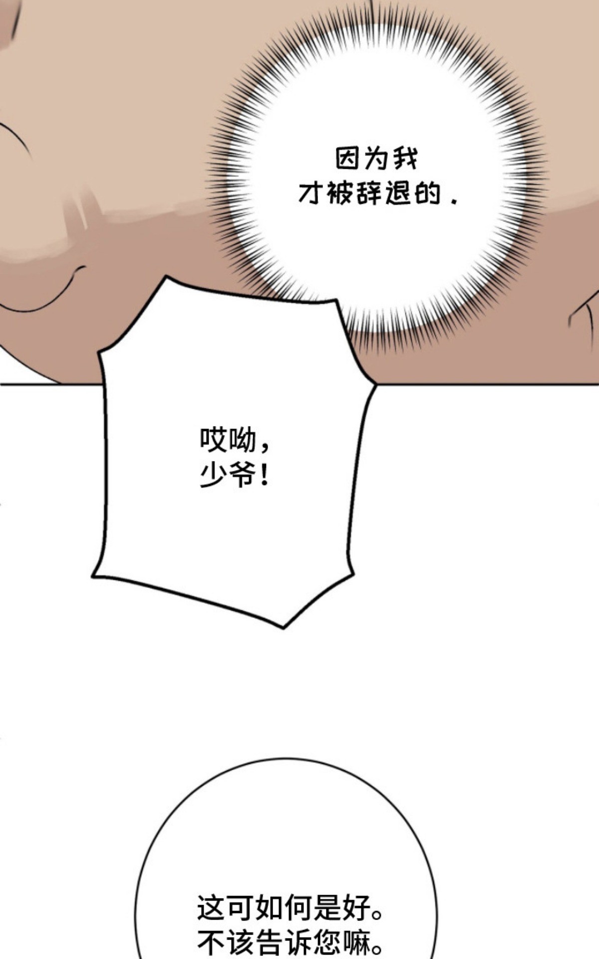 爱如荆棘 - 被孤立 - 第21页