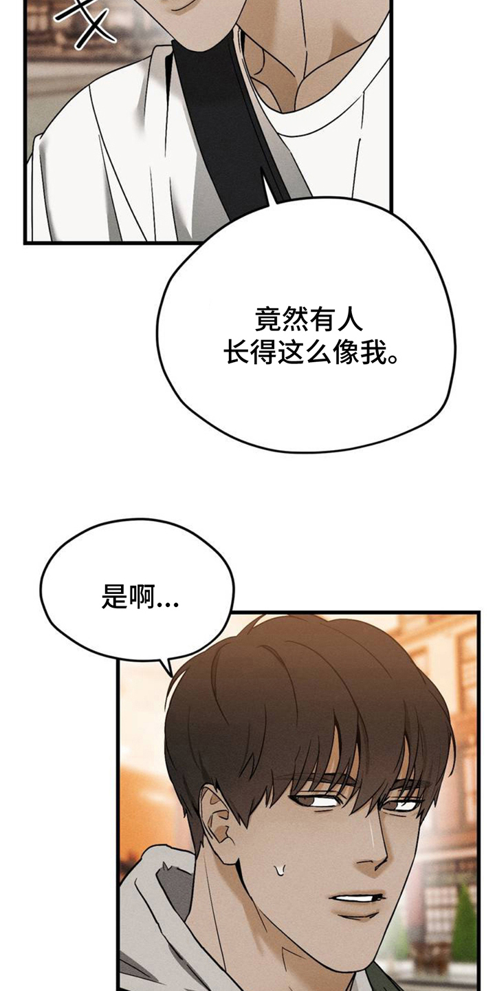 异国替身 - 相似 - 第19页