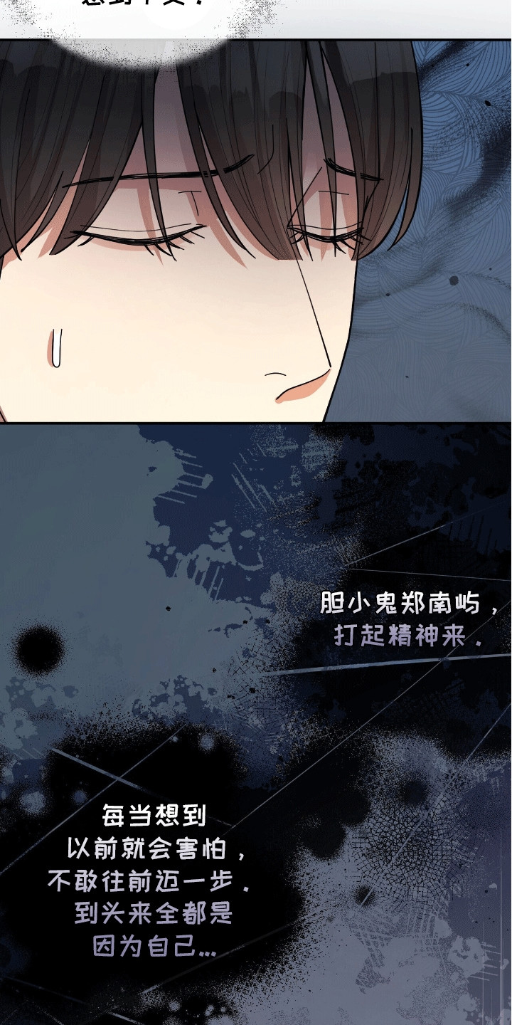 灿烂的黑暗 - 失控 - 第25页