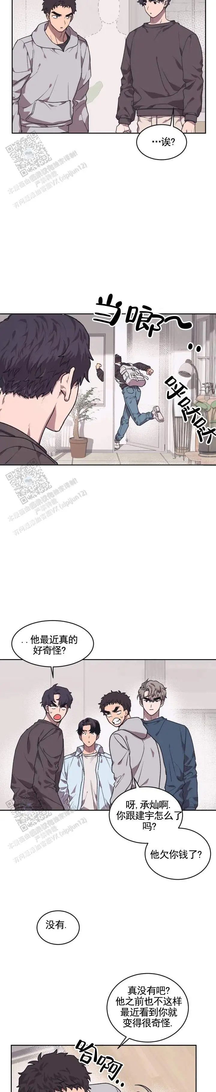 偏爱死对头 - 状态不好 - 第6页