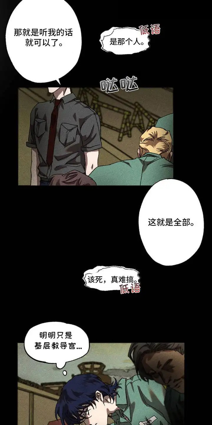 罪孽滔天 - 教导官 - 第13页