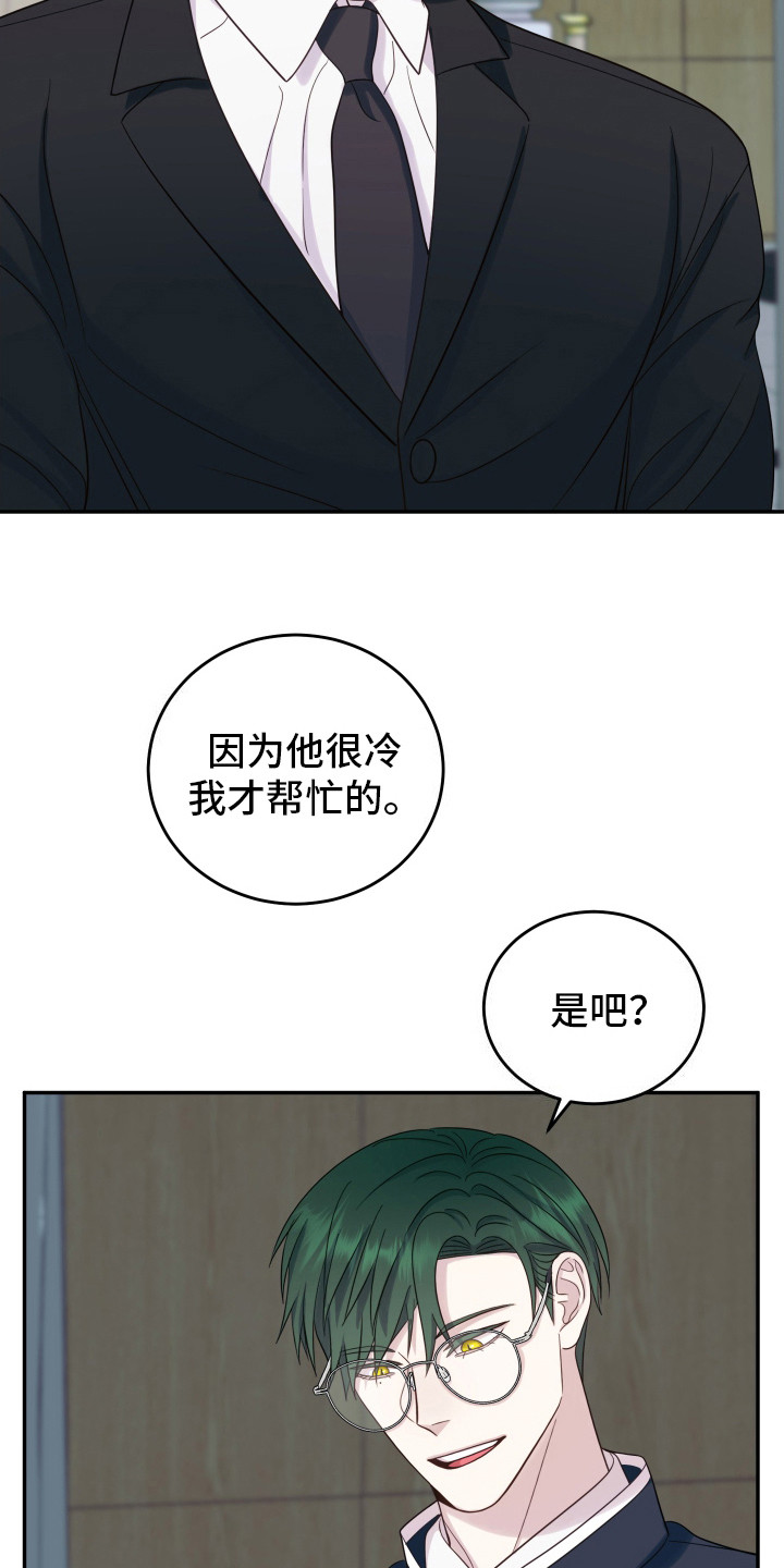 兔子保镖 - 很有趣 - 第19页