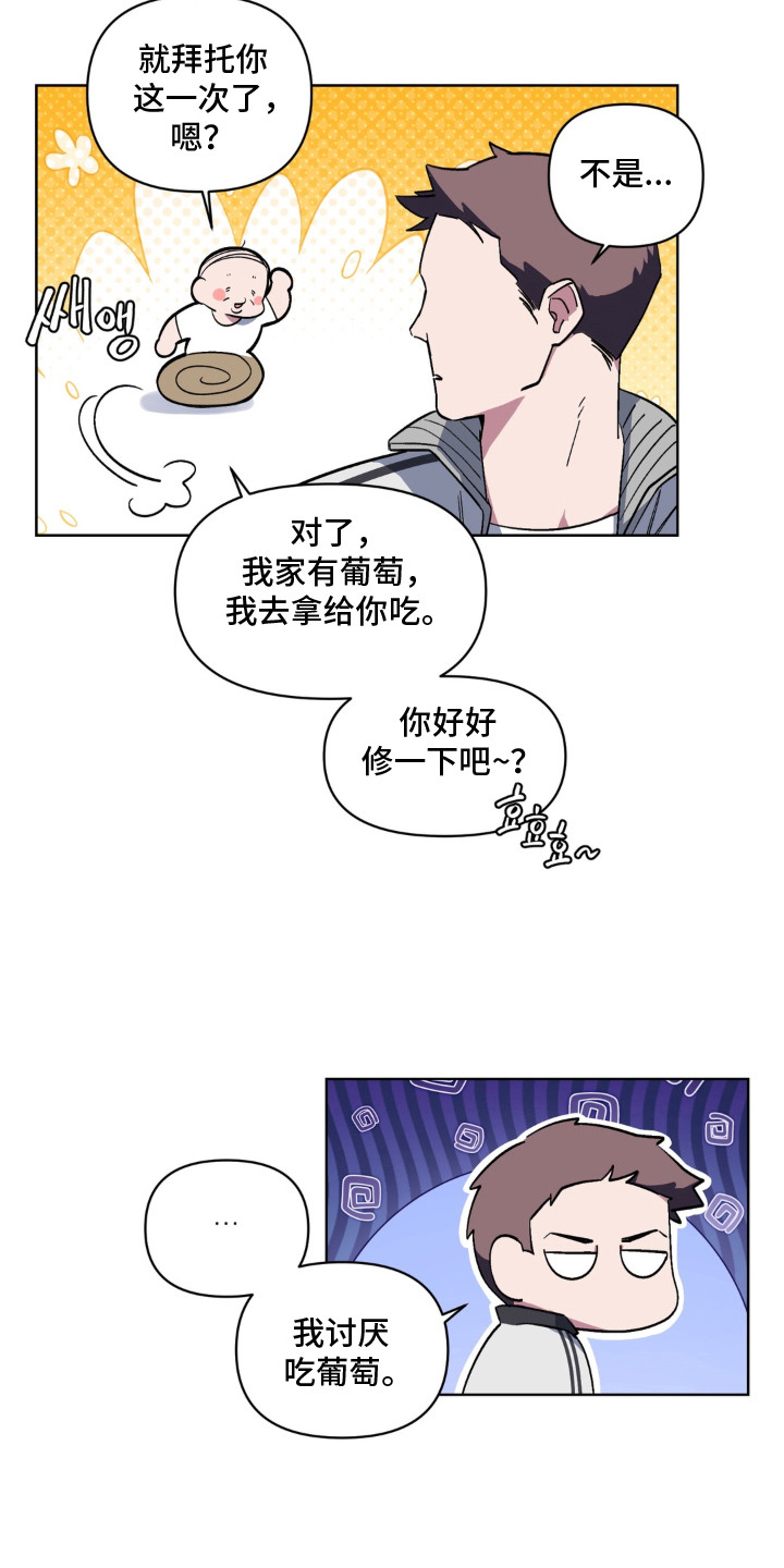 笨拙的喜欢 - 使唤 - 第10页