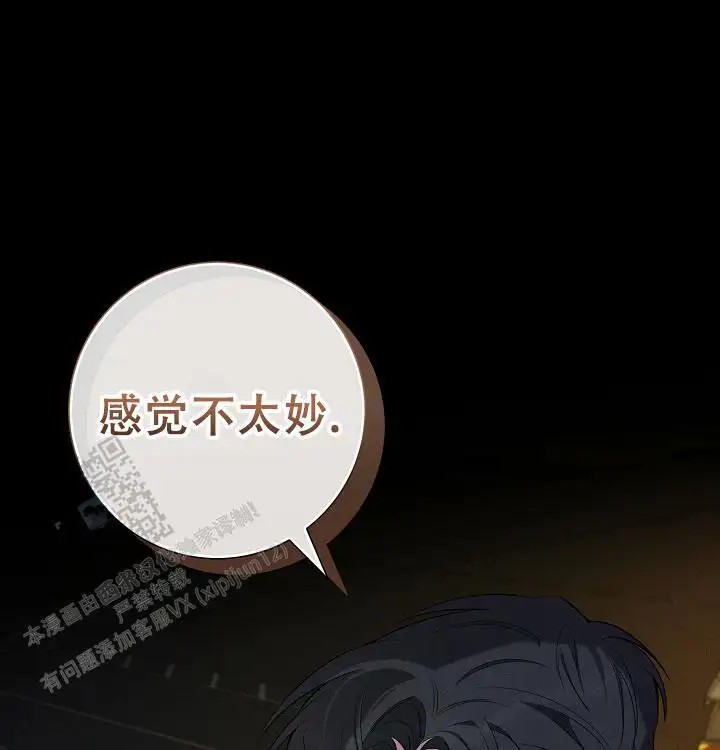无痕之夜 - 感觉不太妙 - 第46页