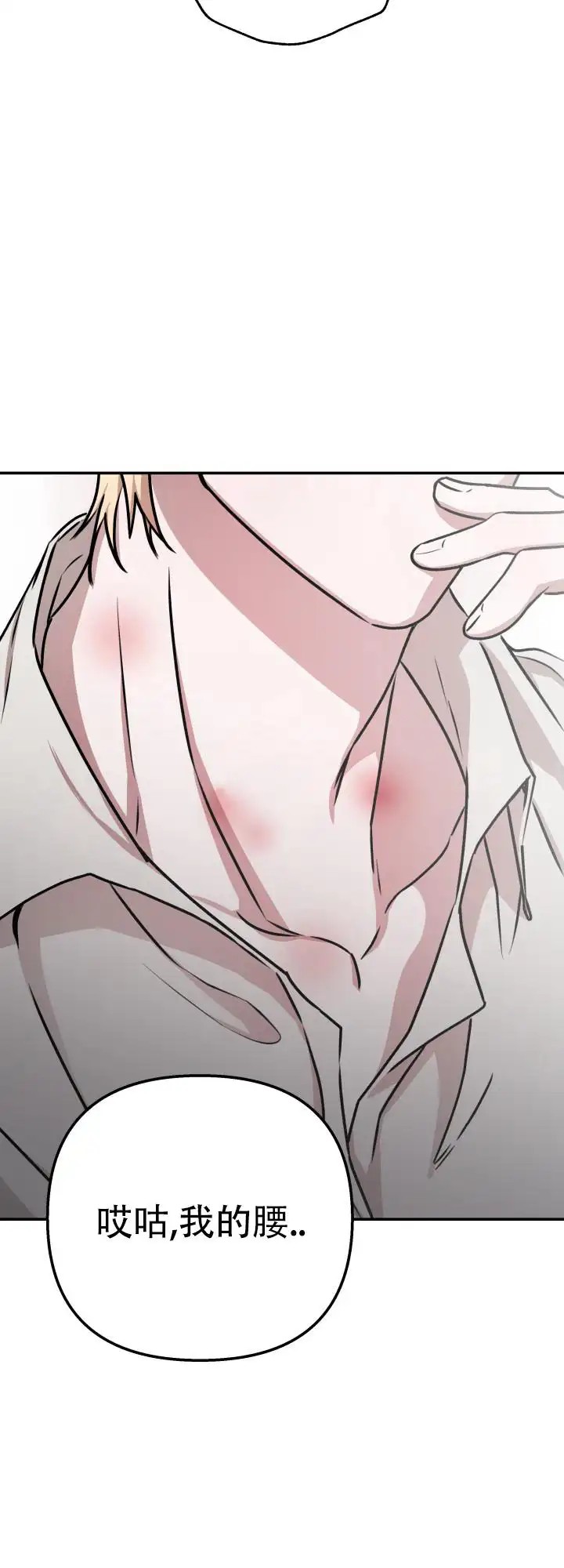 恶作剧之恋 - 激动 - 第15页