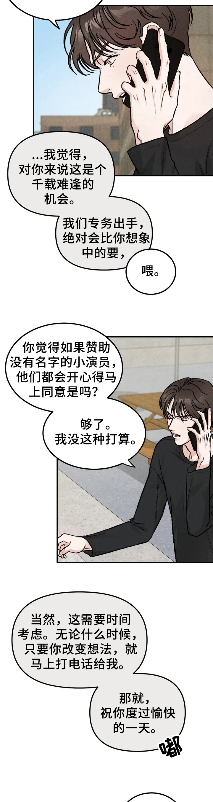 限量发行 - 嘲笑 - 第8页