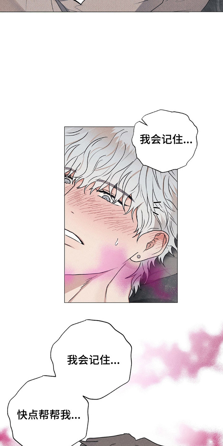 扭曲的命运 - 致辞 - 第20页