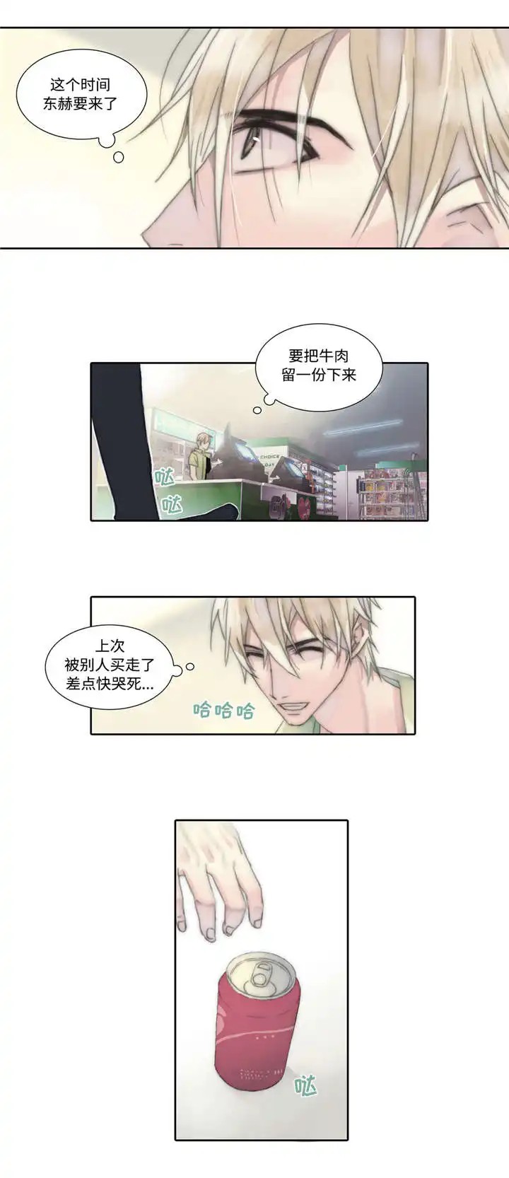不会放你走 - 那个人 - 第7页