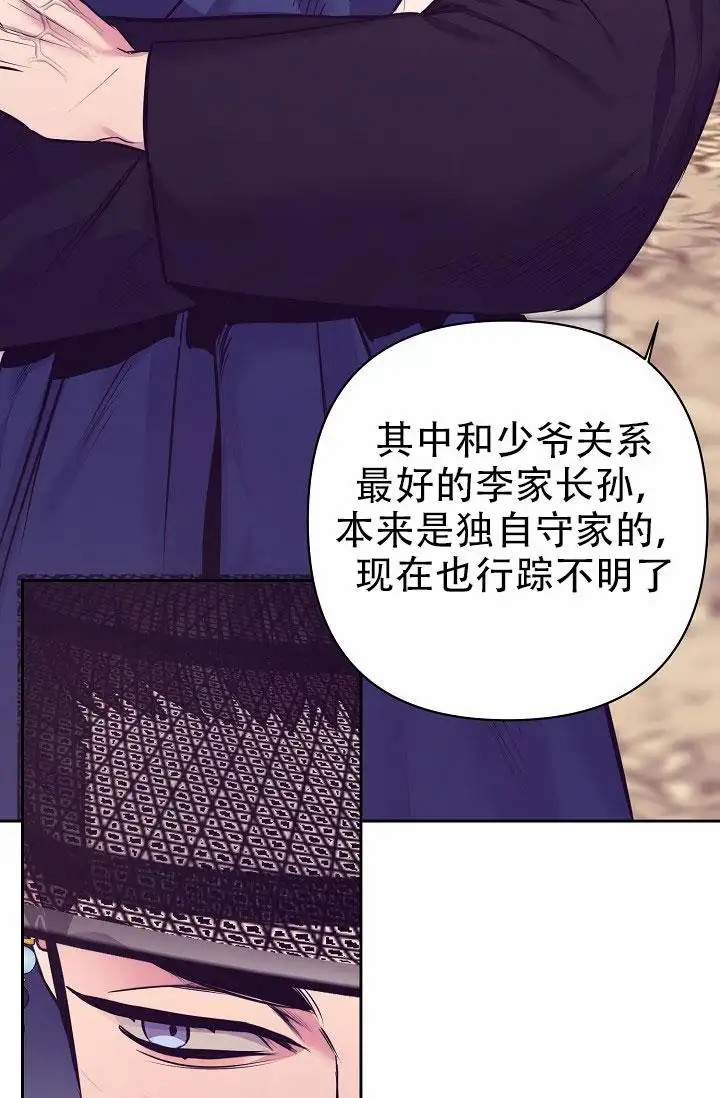 碰铃传 - 从属关系（2） - 第14页
