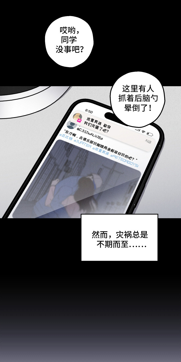 过气偶像饲养指南 - 流星男孩 - 第14页