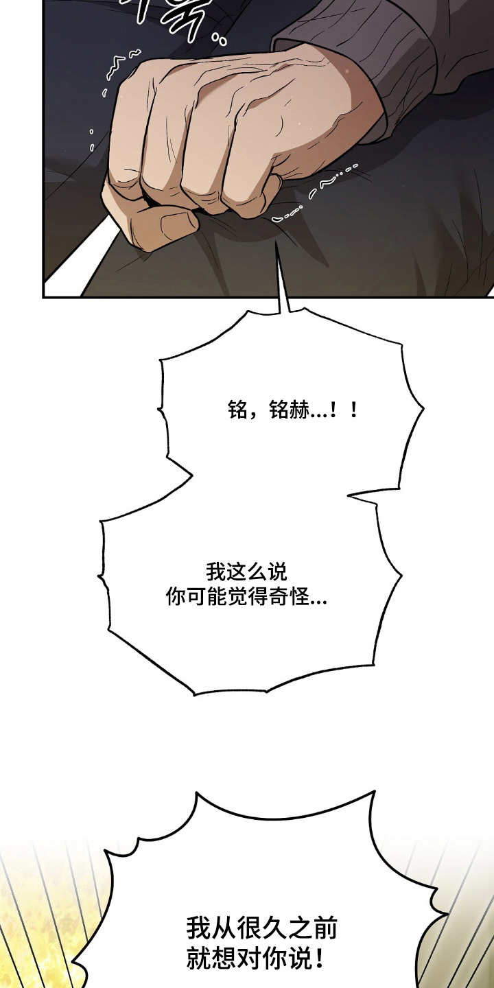 吃播的秘密 - 危机意识 - 第17页