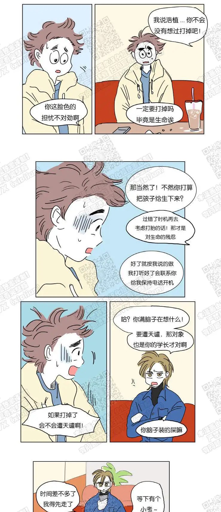 男孕 - 被抓 - 第15页