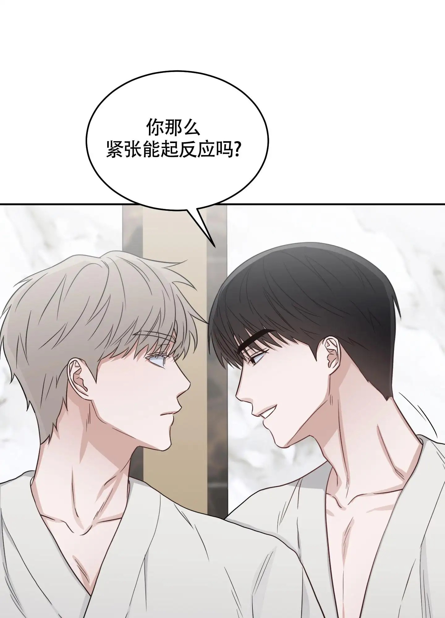 特殊疗法 - 我等你 - 第21页