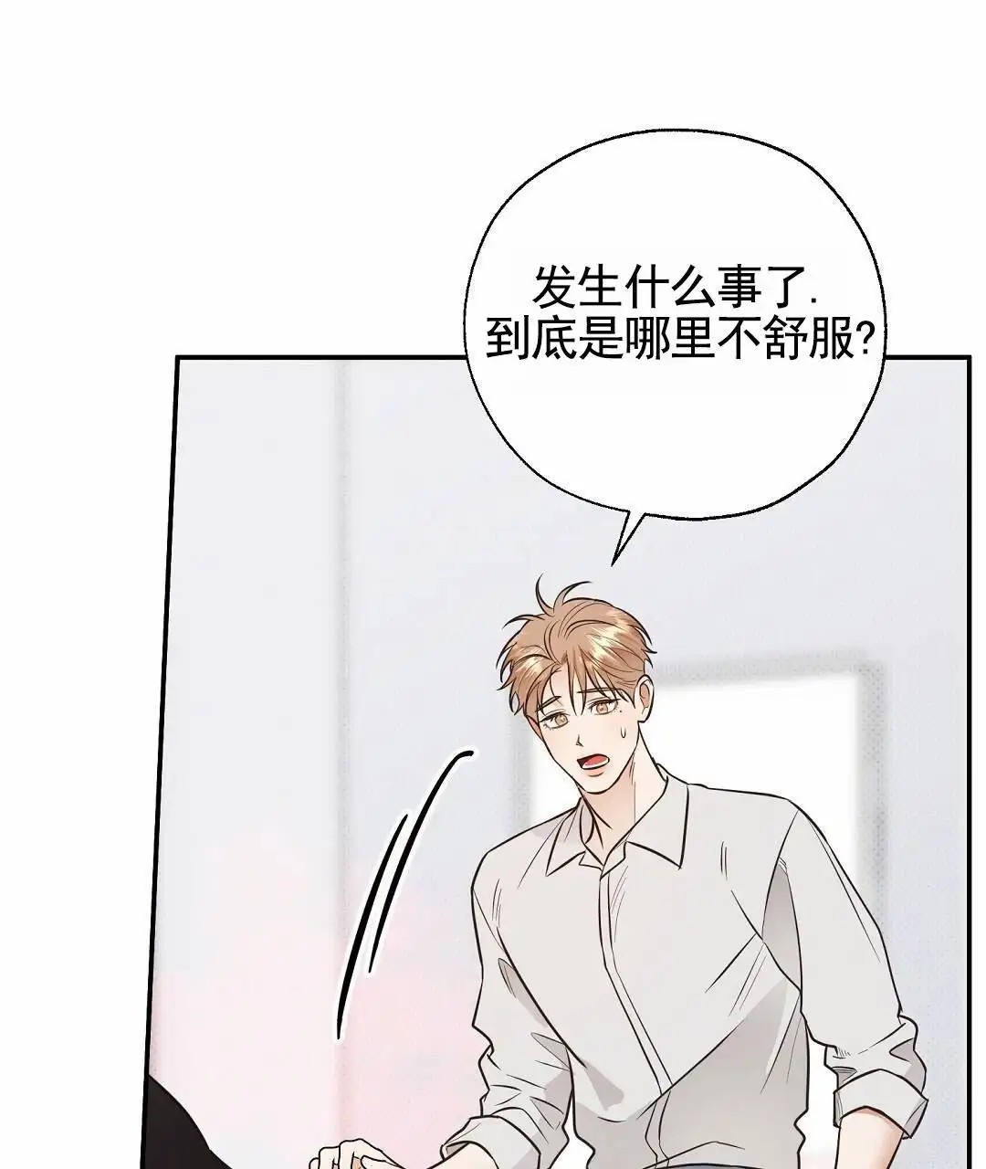 纯情小哭包 - 不舒服 - 第46页