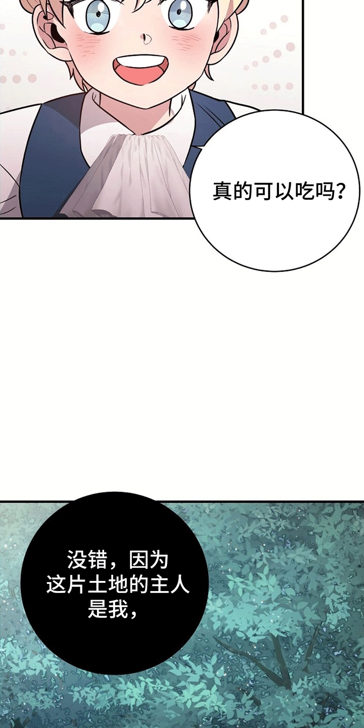 怪物恋人 - 被抛弃 - 第14页
