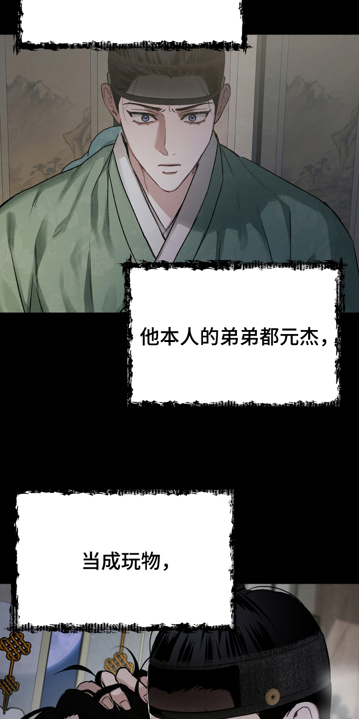 孽脉情缘 - 狩猎 - 第9页