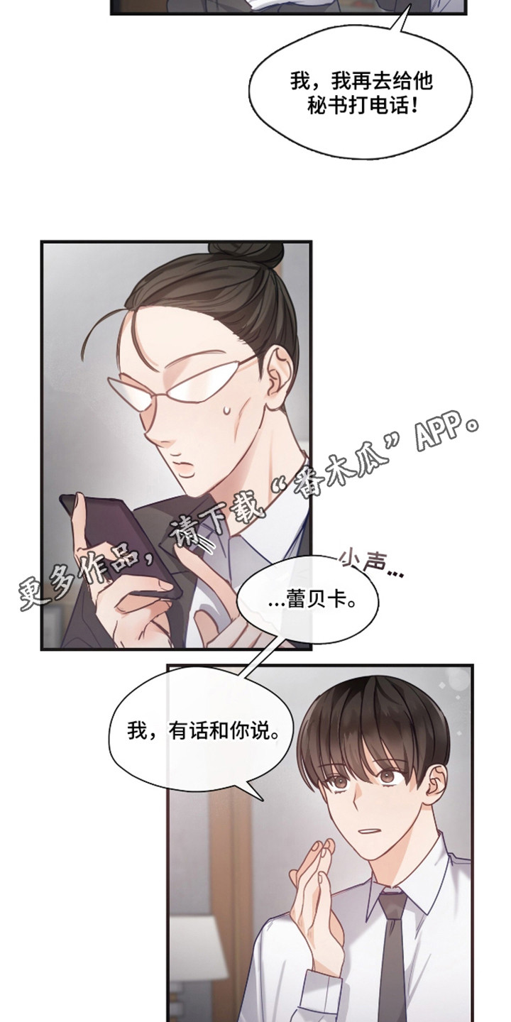 总裁的私人秘书 - 挽救 - 第27页