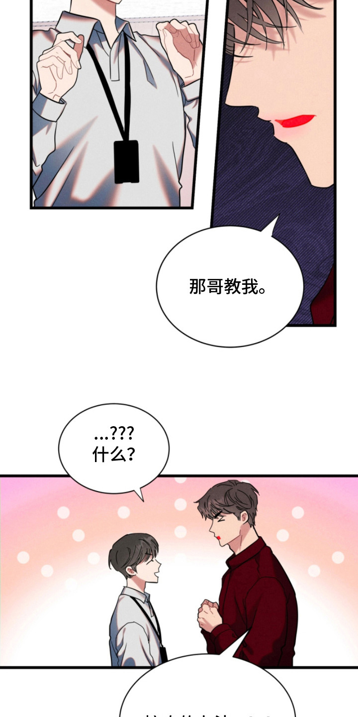 炽热经纪人 - 没经验 - 第9页