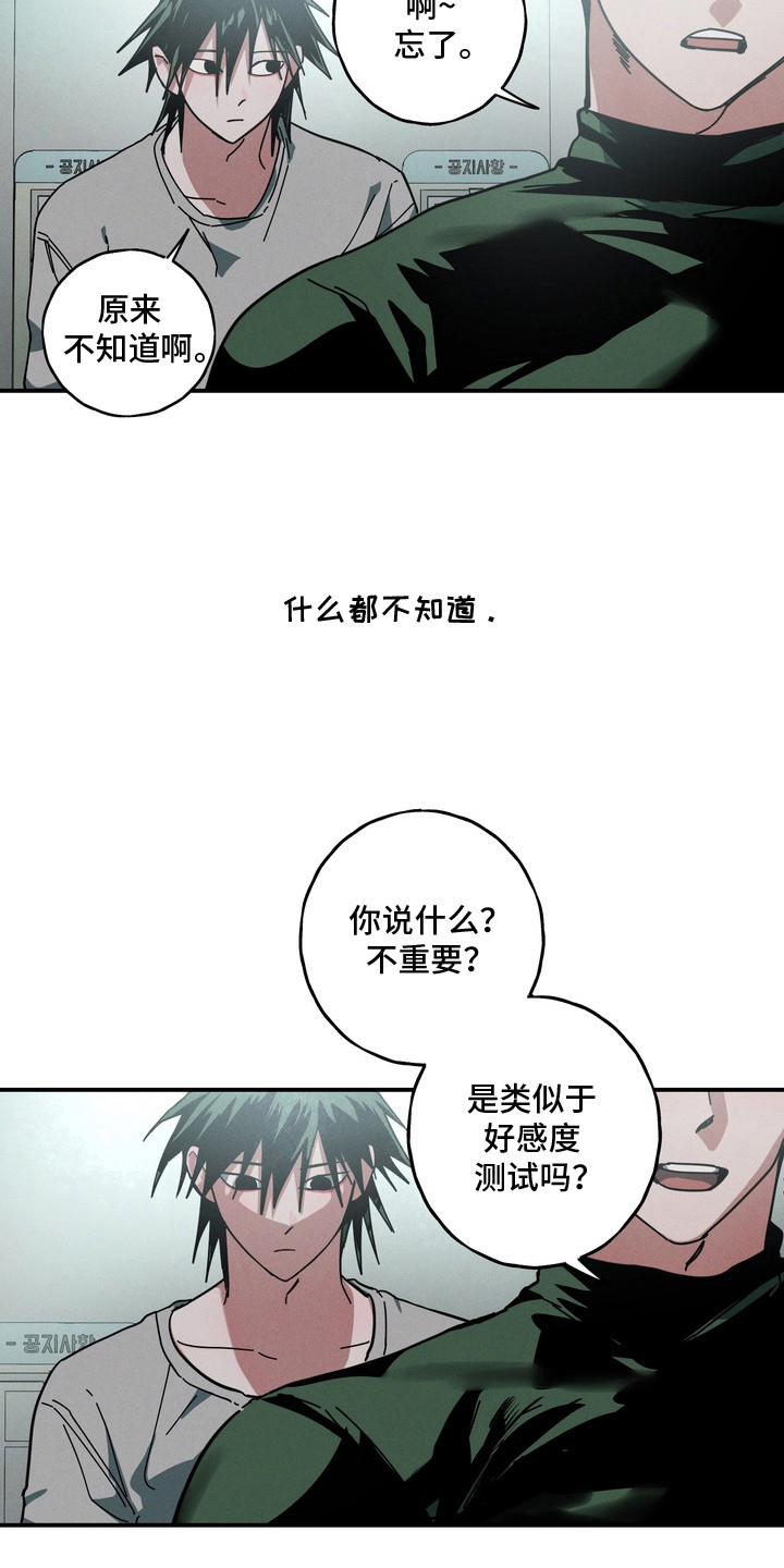 伪人室友 - 喜欢的事 - 第15页