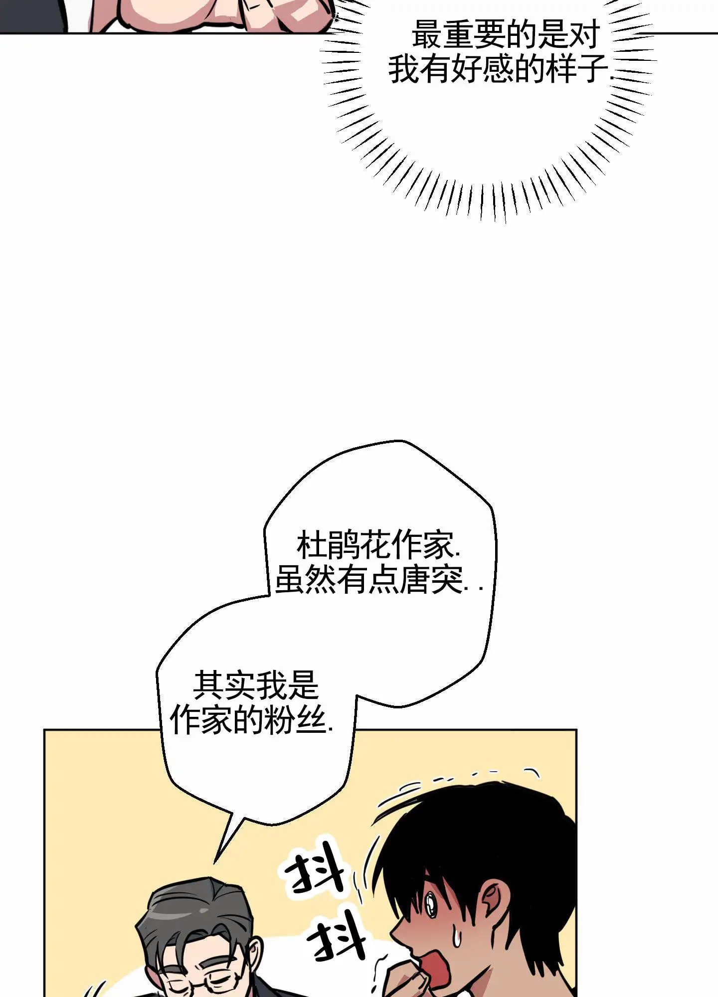 犬系作家 - 计划成功 - 第13页