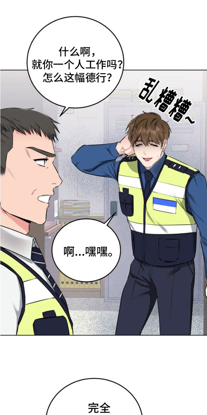 升职计划 - 敲门的人 - 第24页