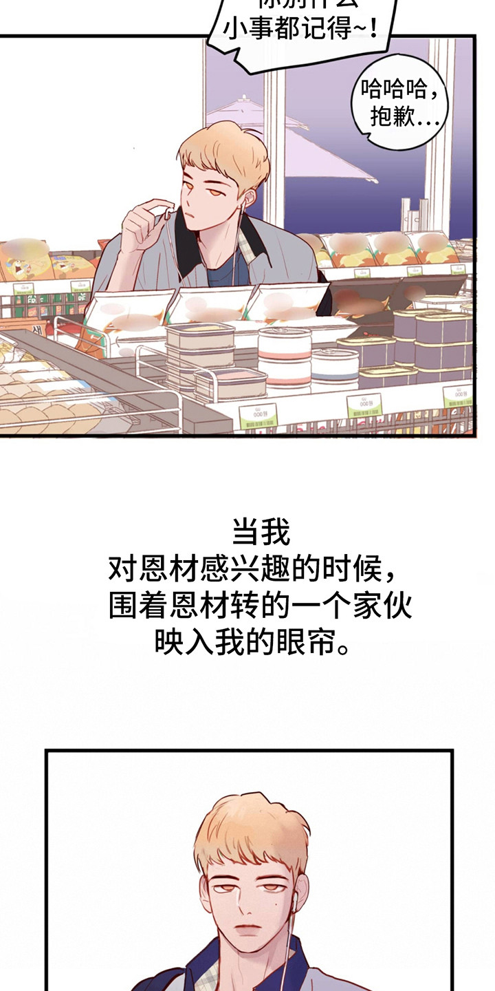 虚假阿尔法 - 你我他 - 第19页