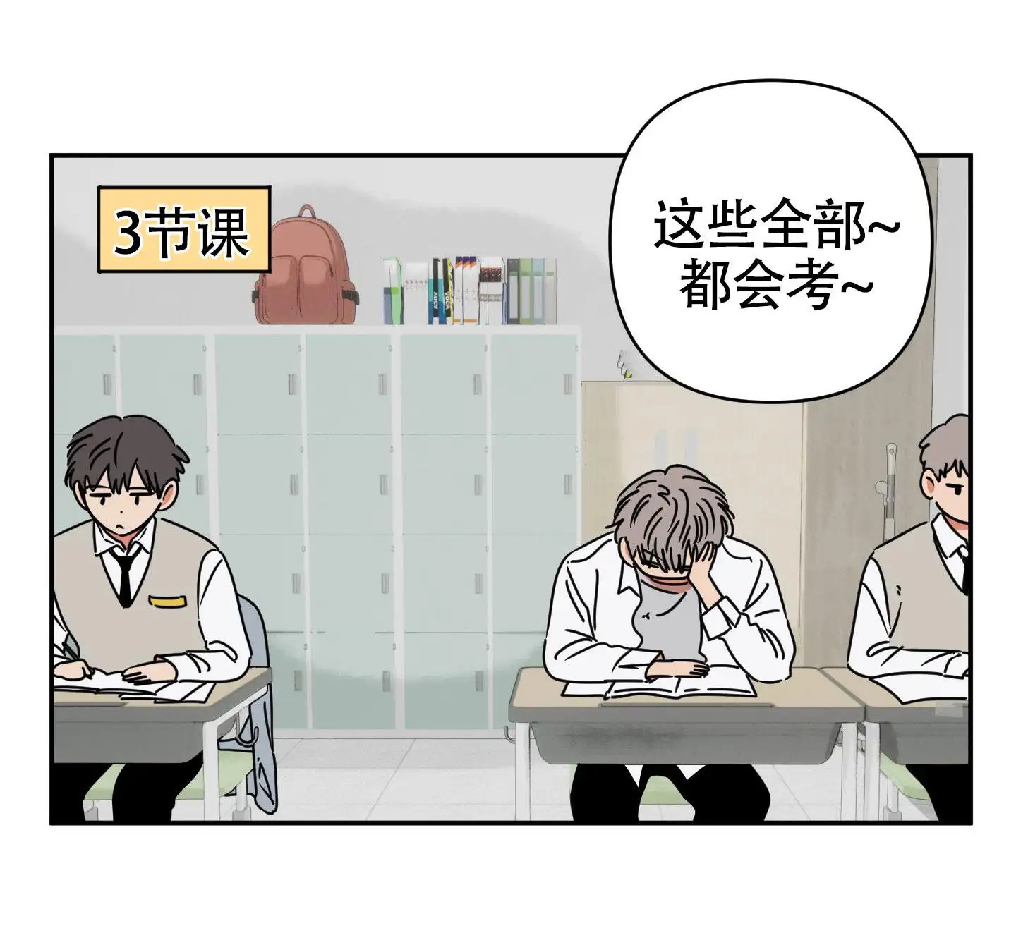 恋爱赌注 - 没有赢的自信 - 第23页
