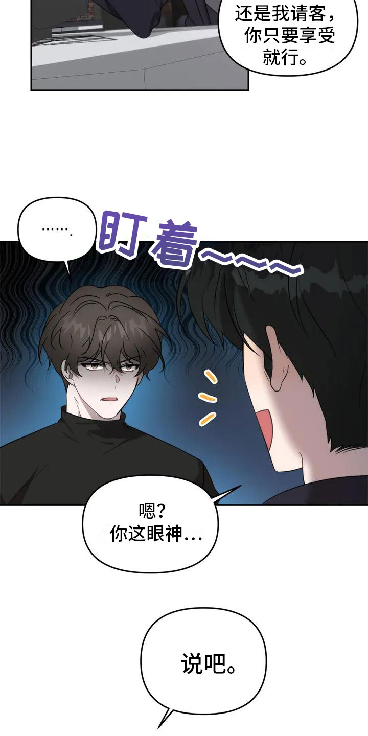 神秘的能力 - 拒绝 - 第12页