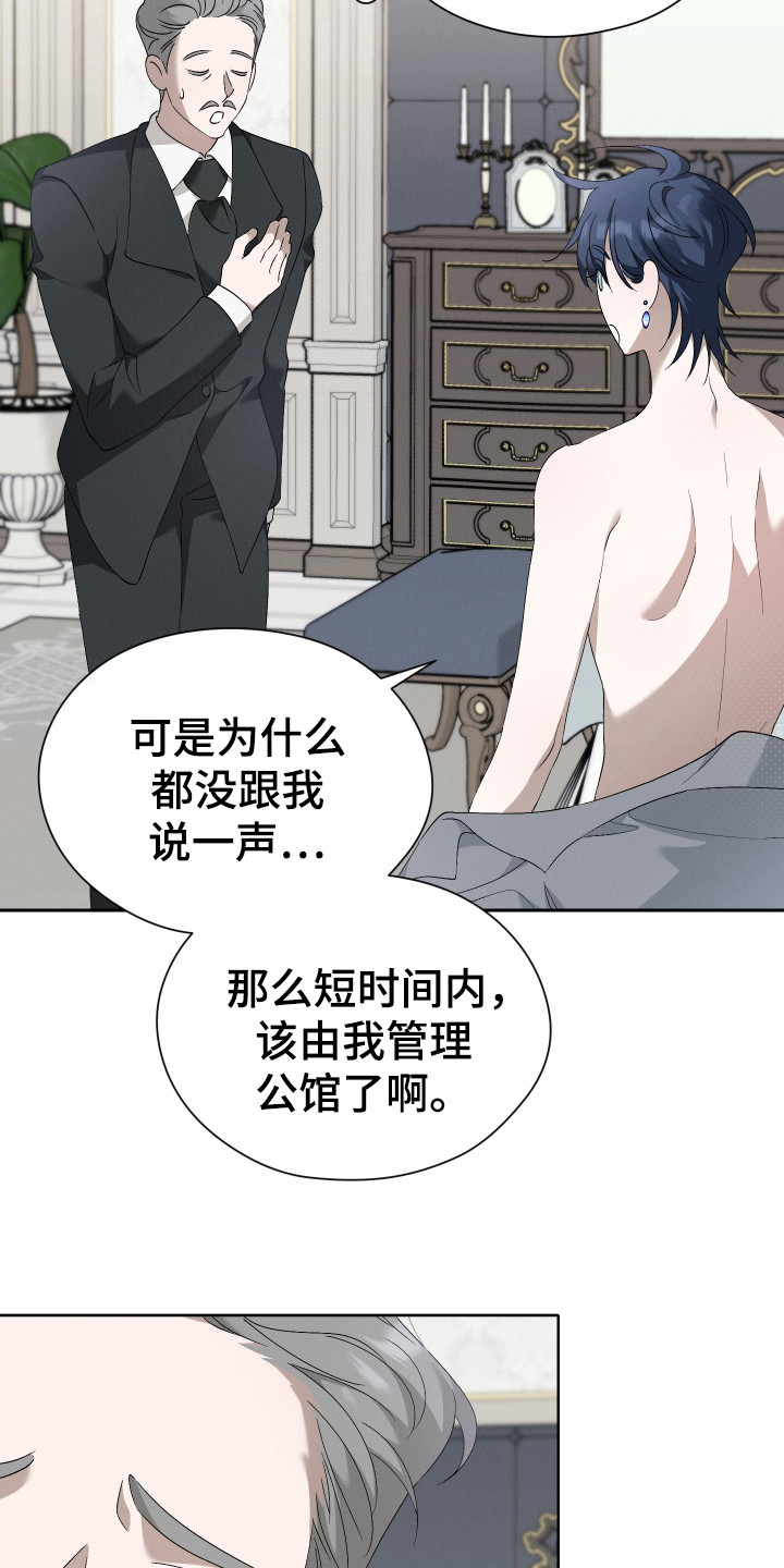 甜蜜复仇 - 最后的王子 - 第26页