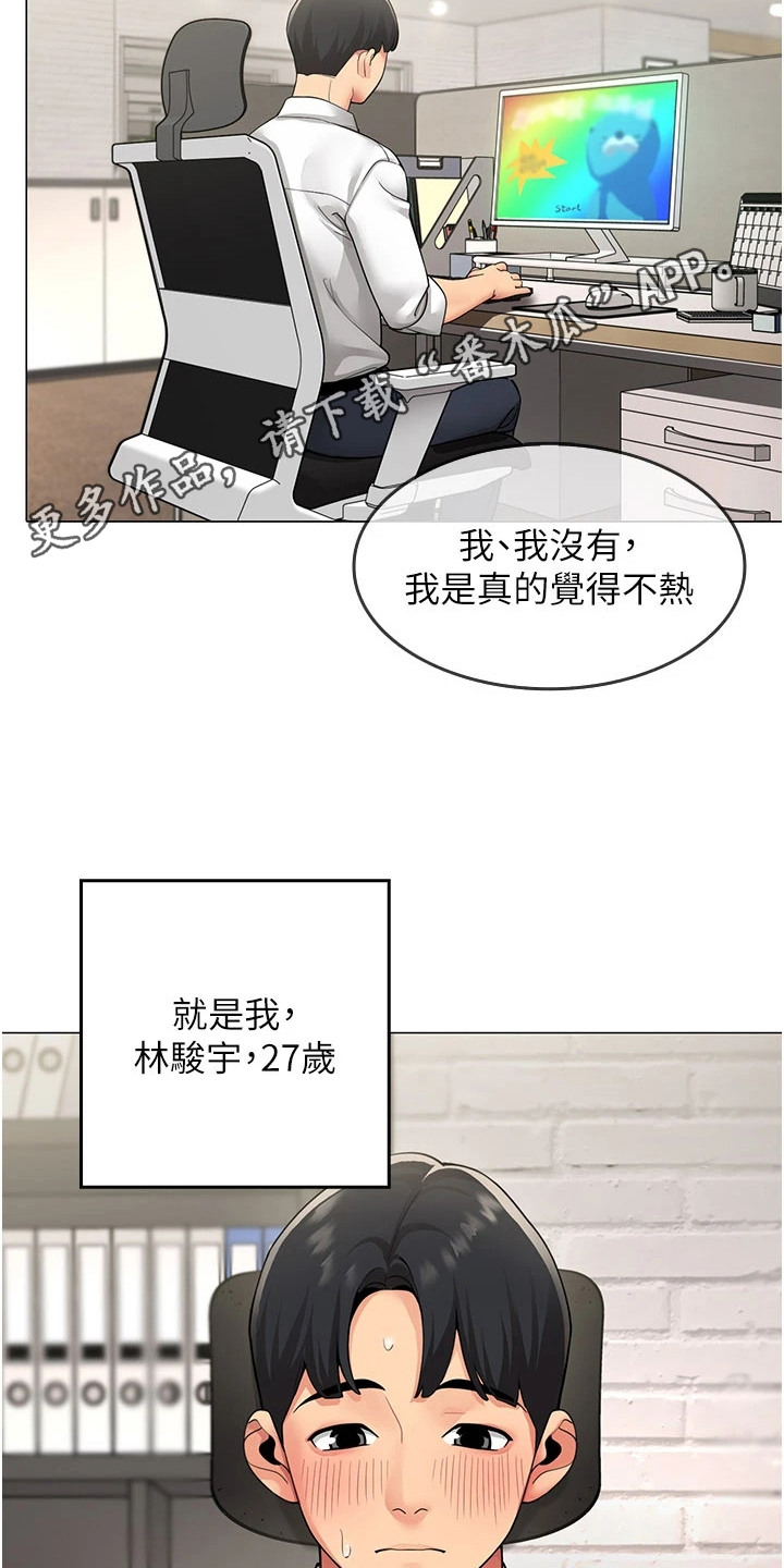 智斗女同事 - 唯一的男同事 - 第12页