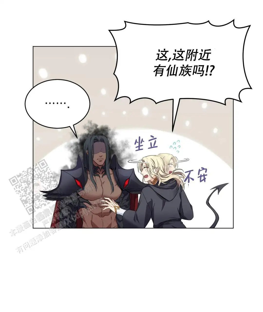 魔界之月 - 过于美丽 - 第14页
