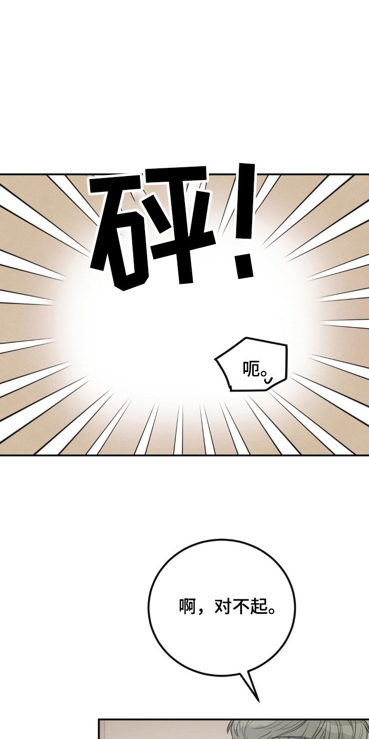 饲养法则 - 意外撞见 - 第11页