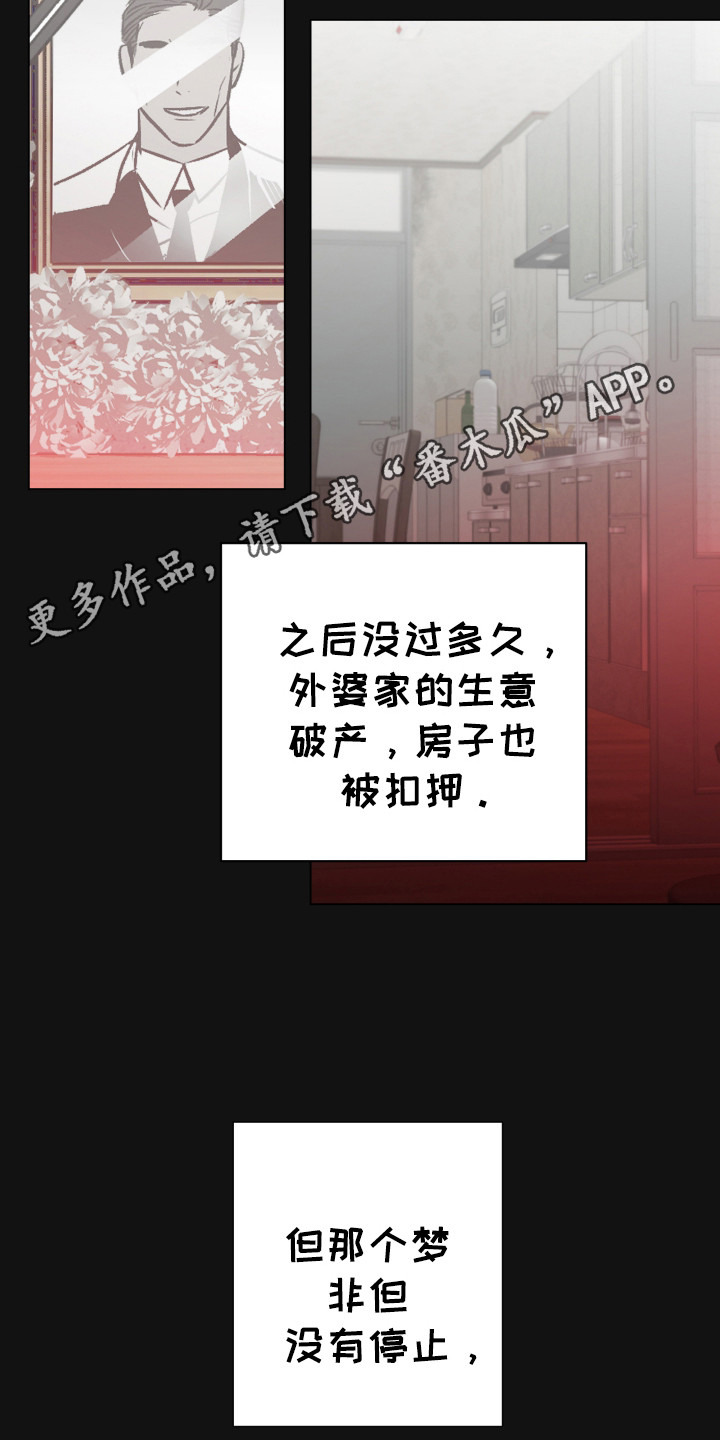 前世梦魇 - 噩梦 - 第12页
