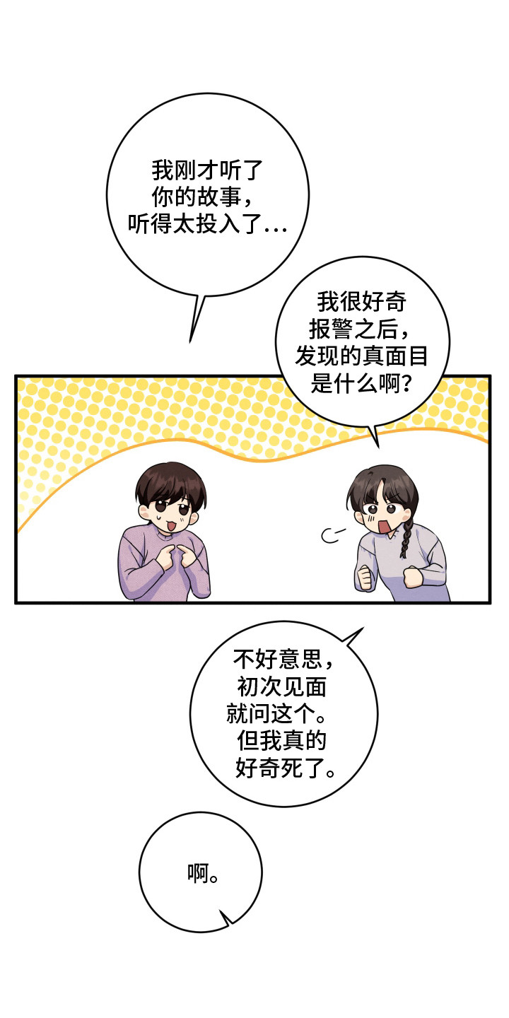人渣退散计划 - 闯祸了 - 第5页