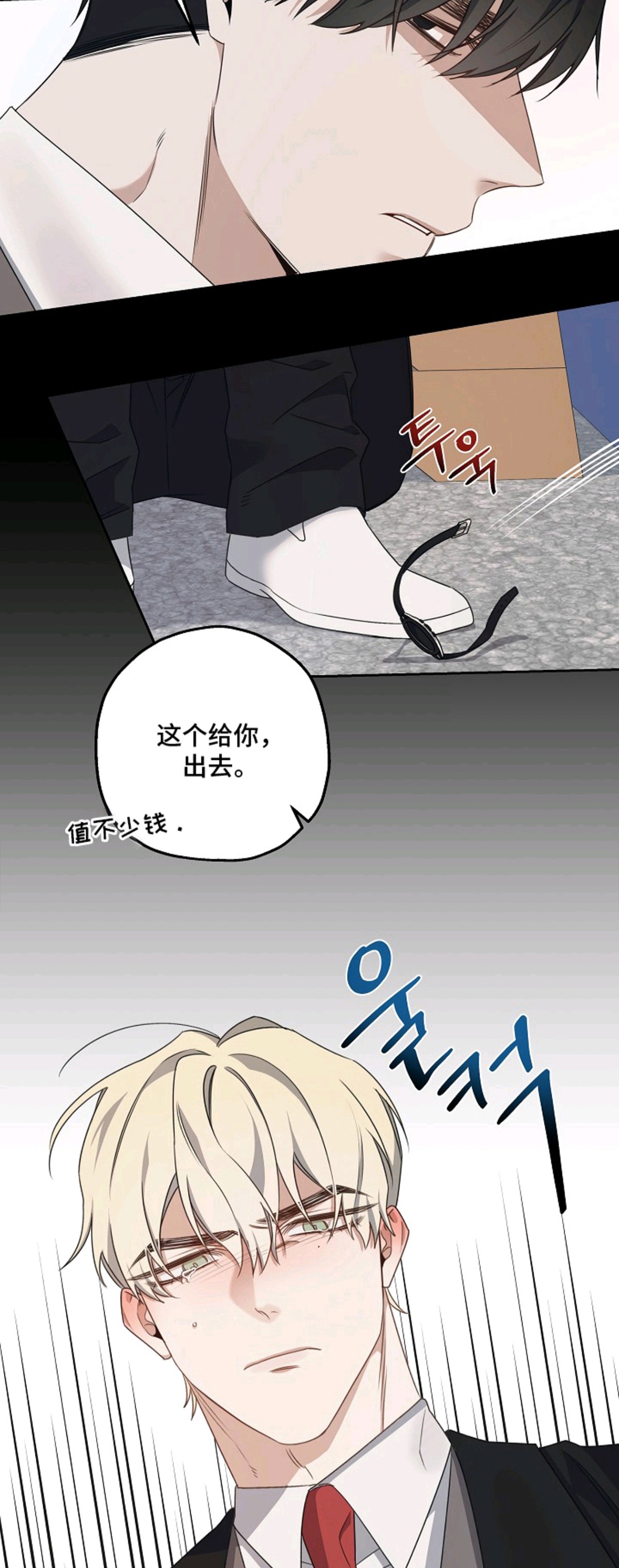 侵蚀黑豹与项圈 - 你算什么 - 第17页