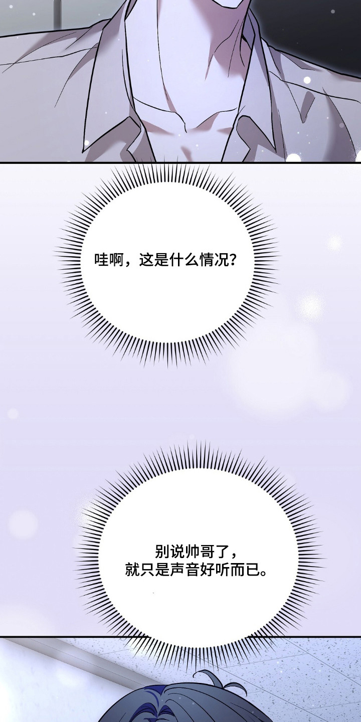 吃播的秘密 - 初次见面 - 第25页