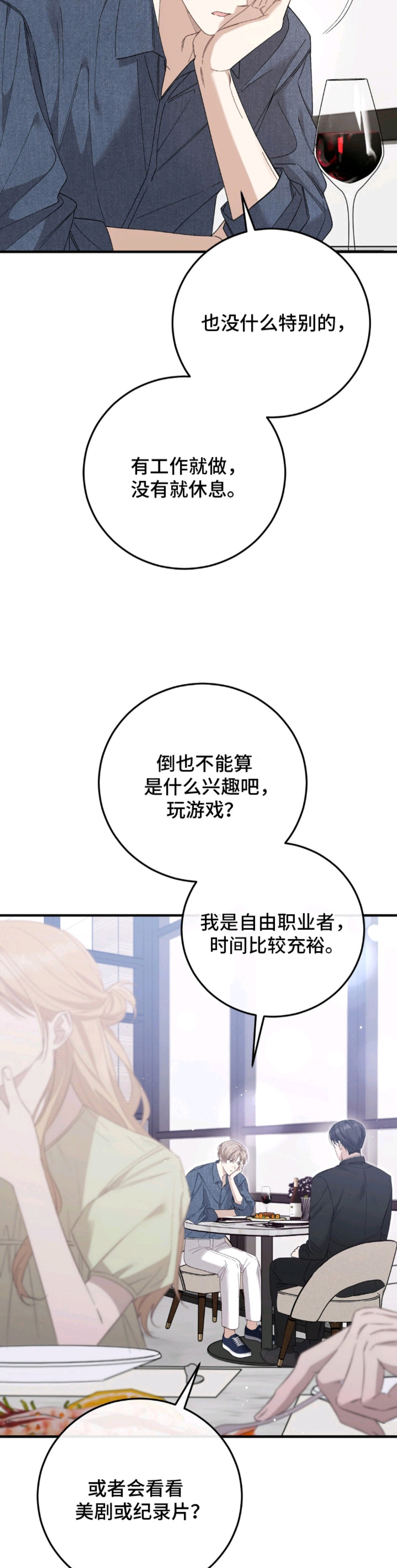 总裁的乌龙恋人 - 结婚吧 - 第23页