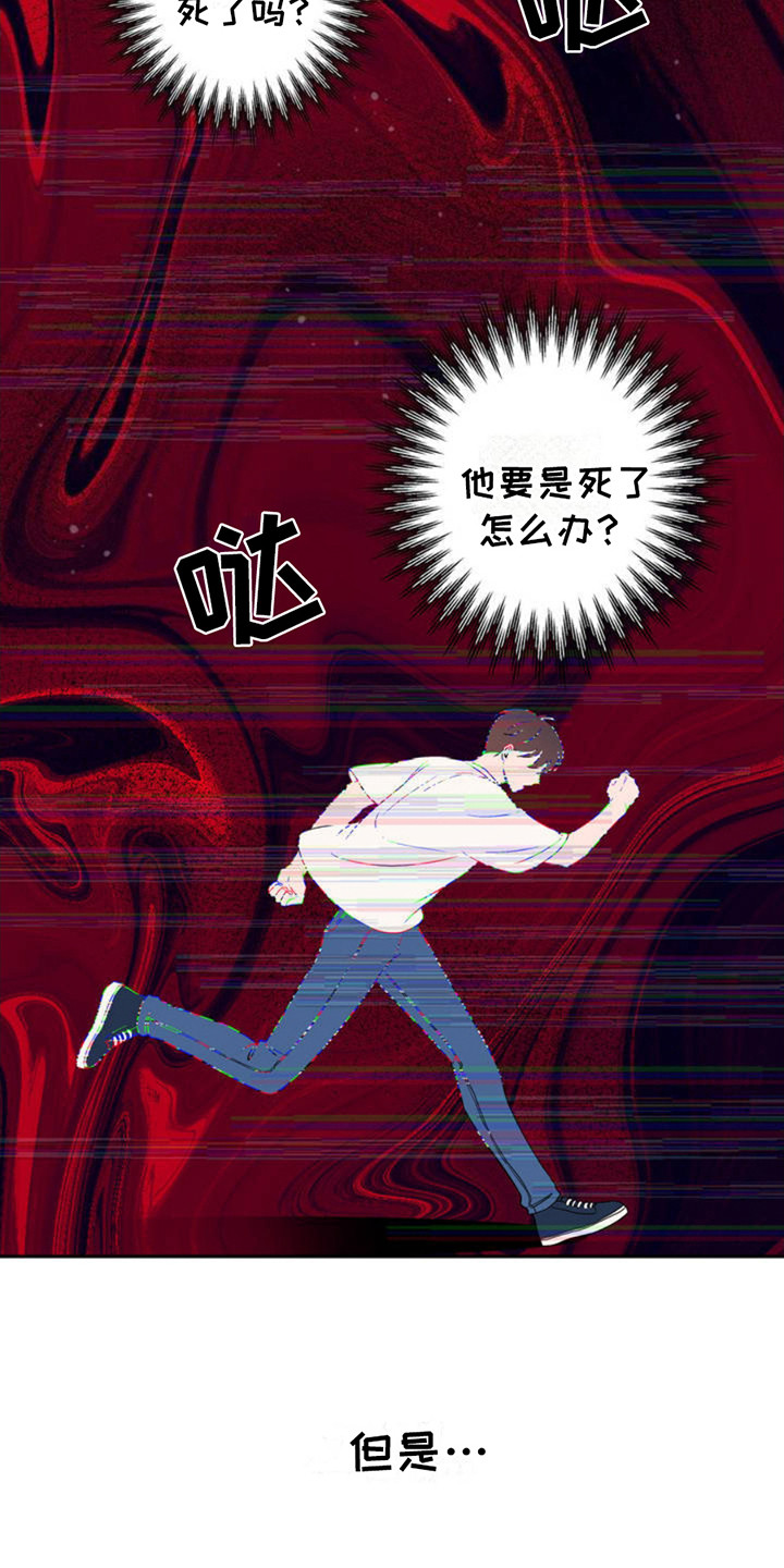 天使之吻 - 受够了 - 第22页