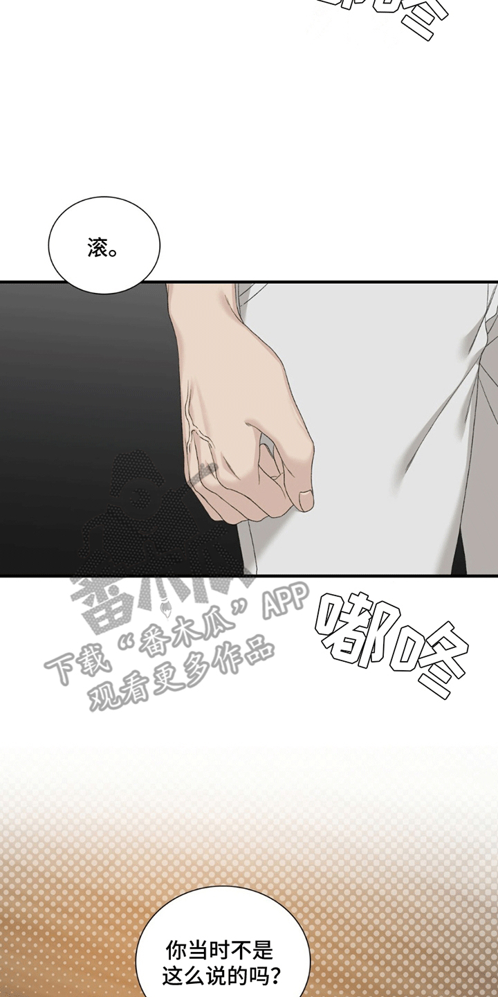 错位记忆 - 别和我说话 - 第12页