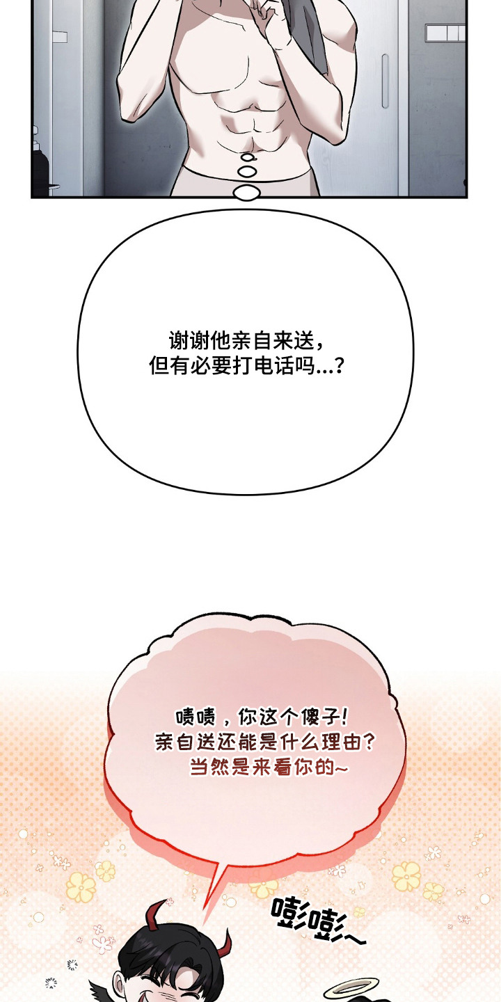 吃播的秘密 - 初次见面 - 第12页
