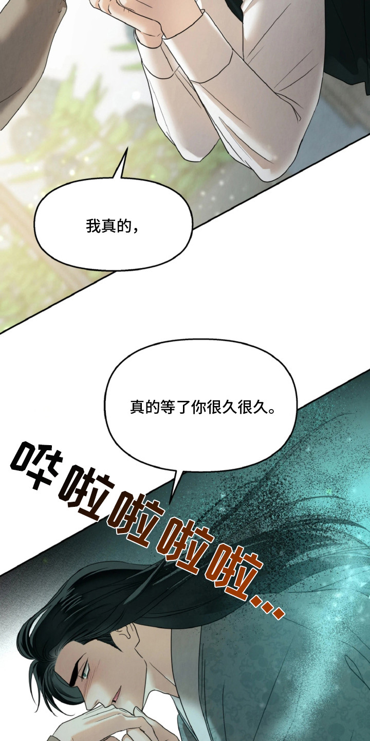 逆鳞之契 - 一直等的人 - 第20页