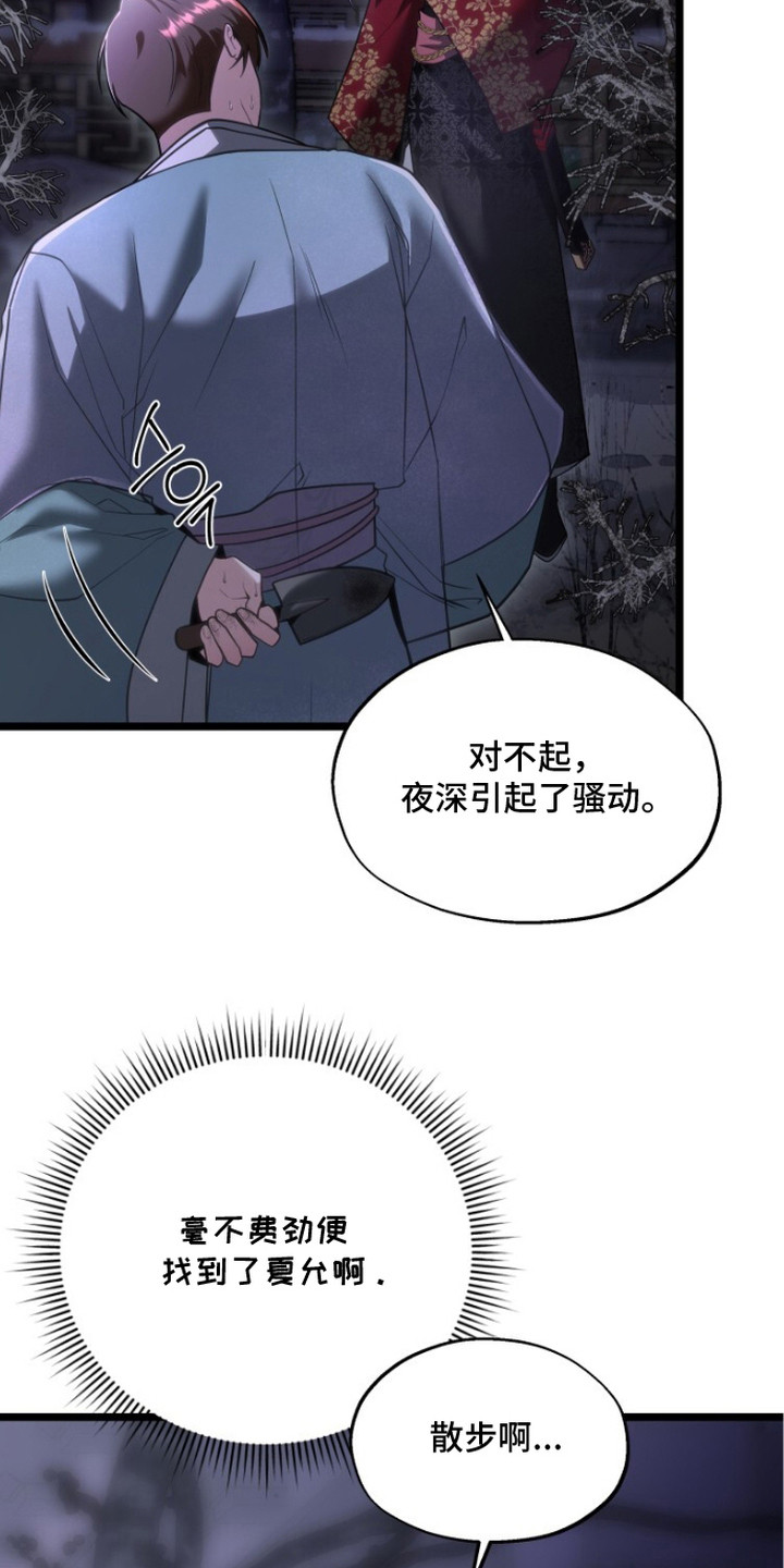 献祭之躯 - 伤疤 - 第10页