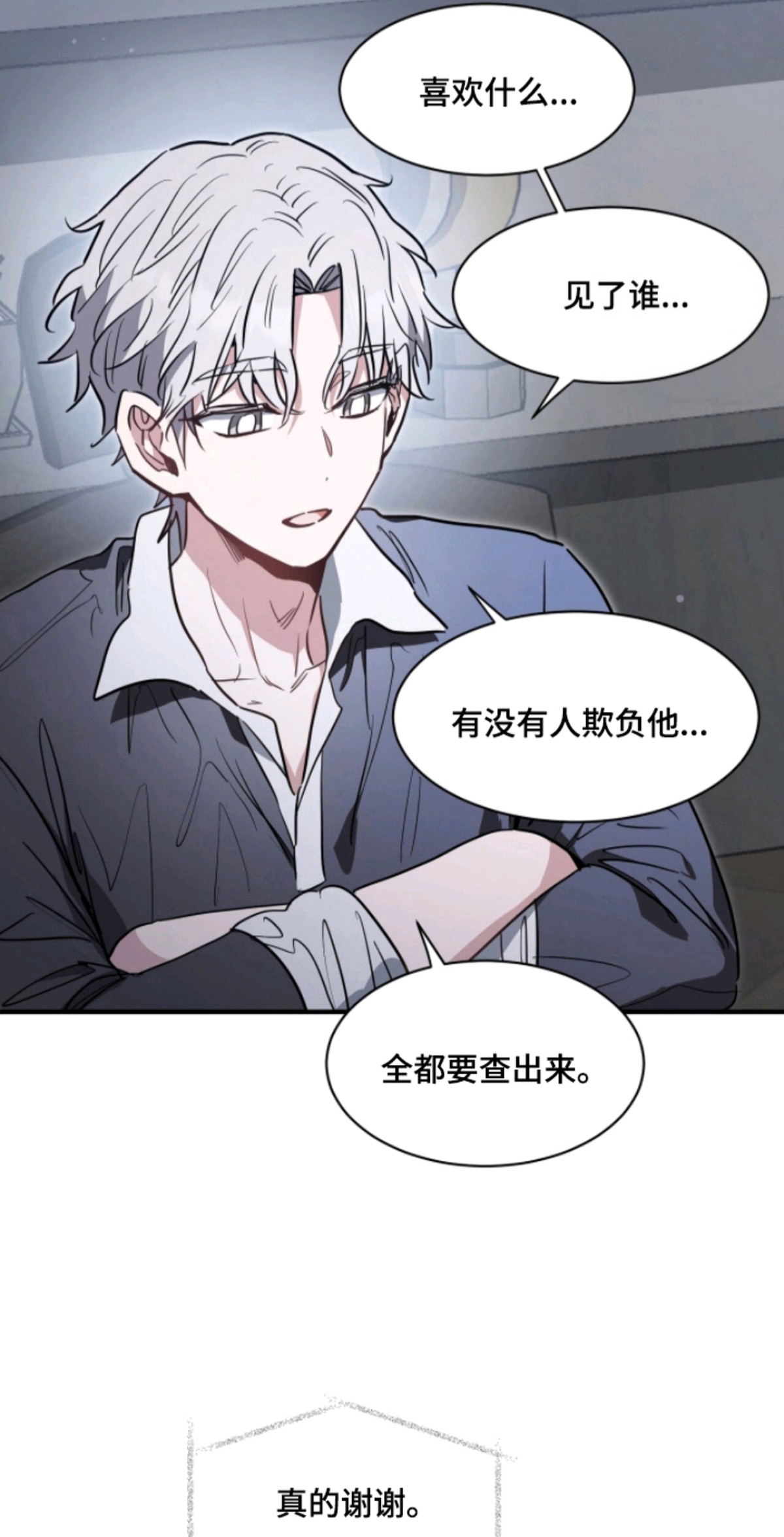 星光与谎言 - 愿望 - 第15页