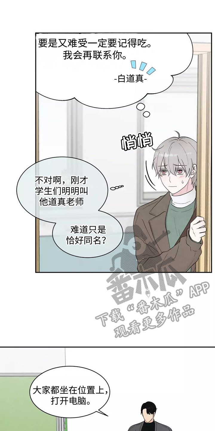 命中注定的他 - 巧遇 - 第18页