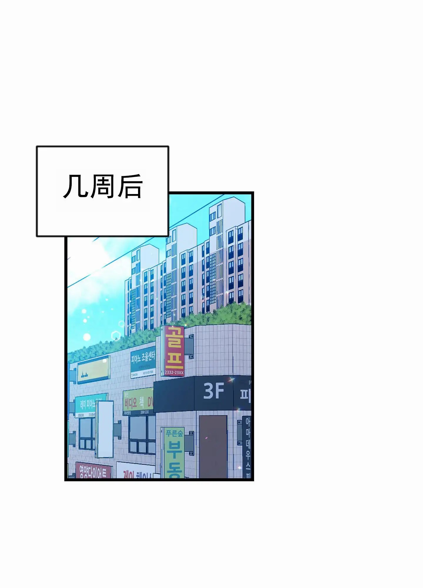 爱的假象 - 跟踪狂 - 第26页