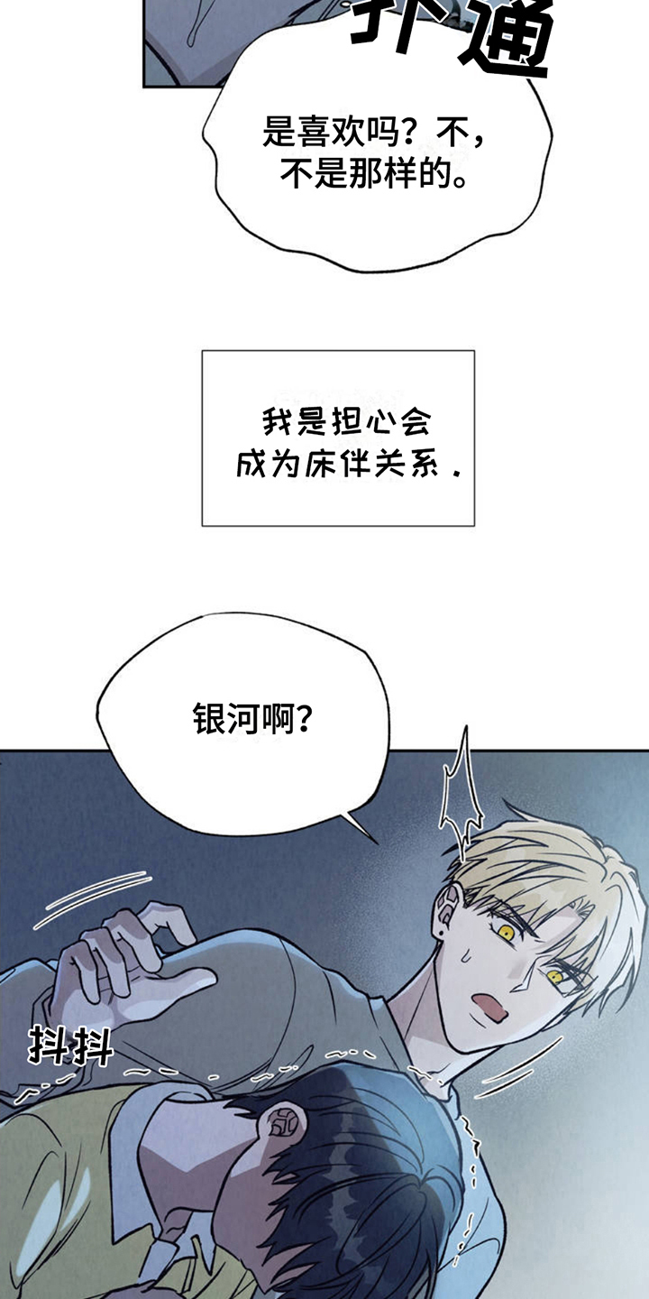 双A烦恼 - 害怕 - 第16页