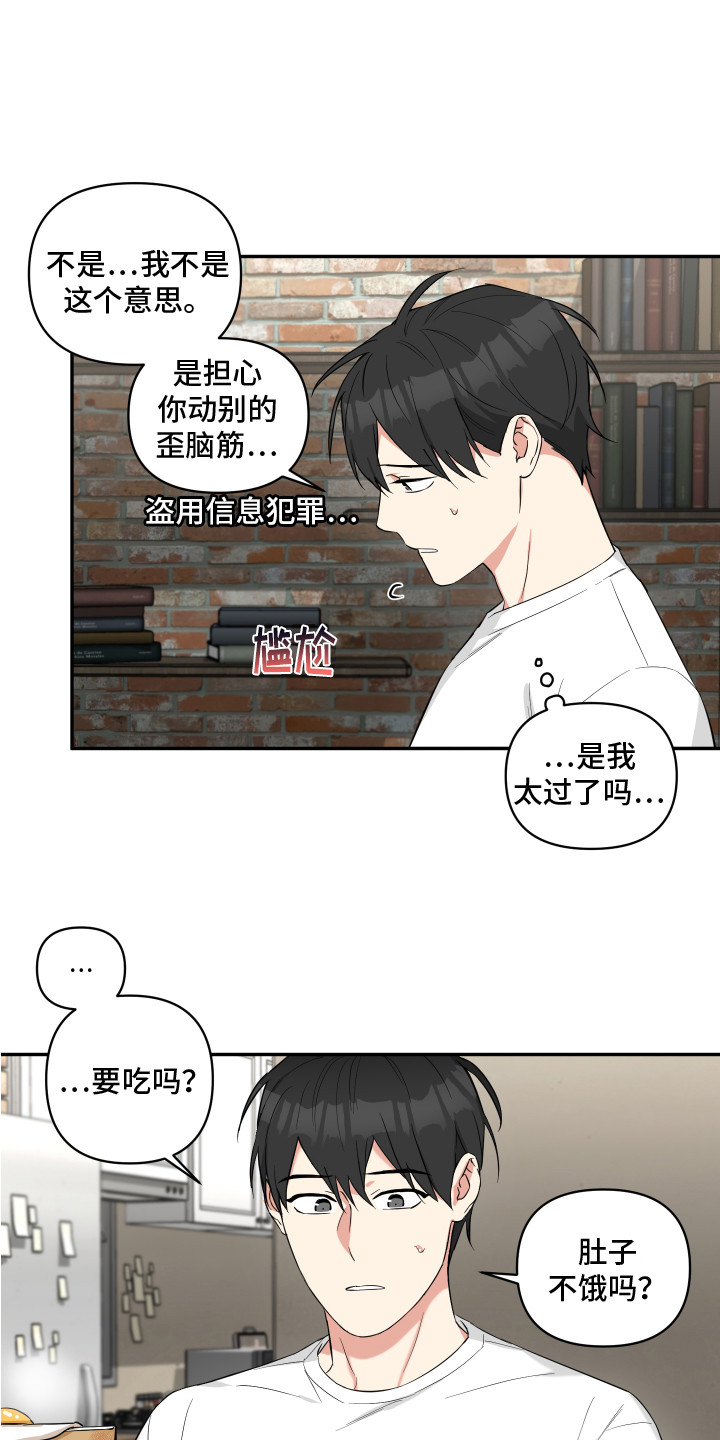 倒霉吸血鬼 - 收留 - 第15页