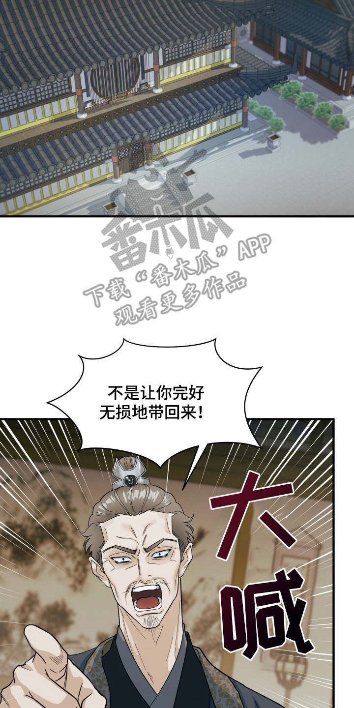 教主难养 - 巳川唐门 - 第15页
