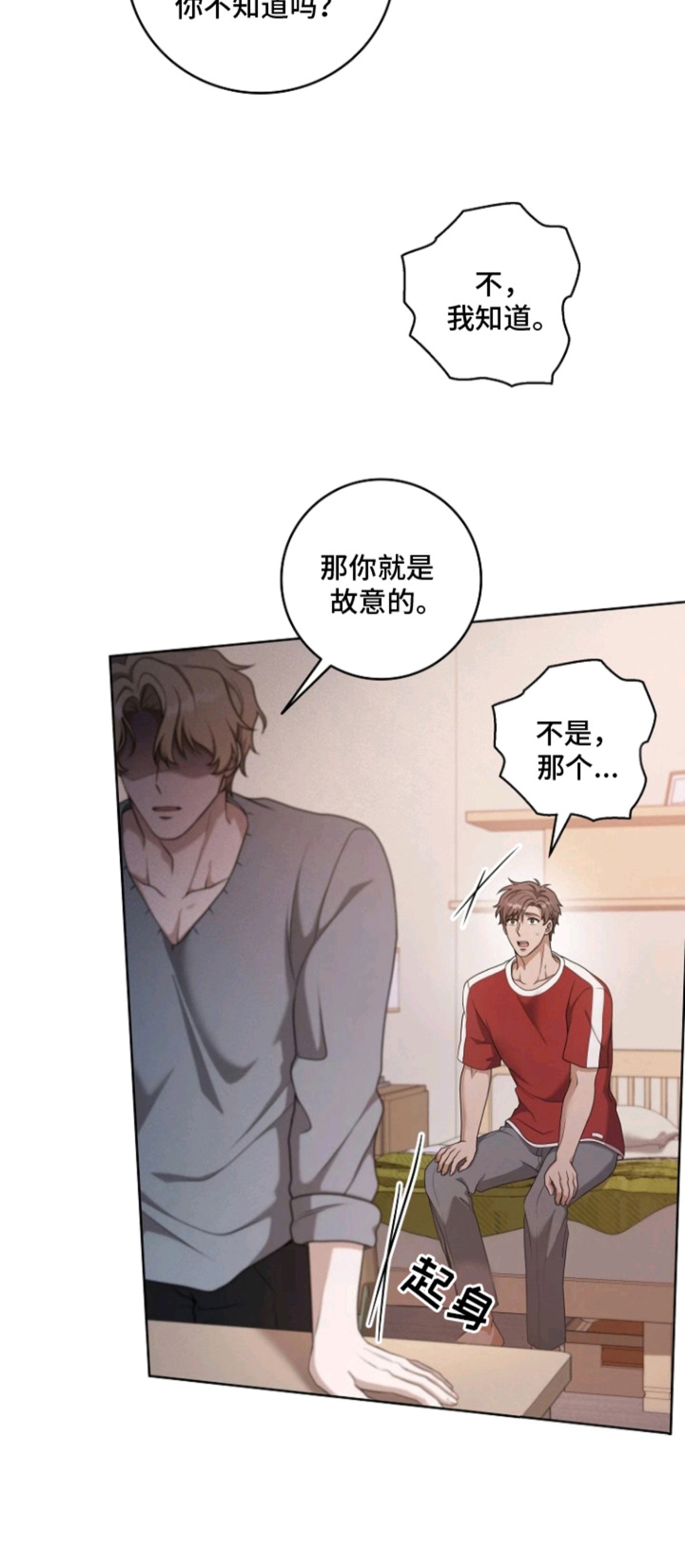 驯服游戏 - 利息 - 第15页